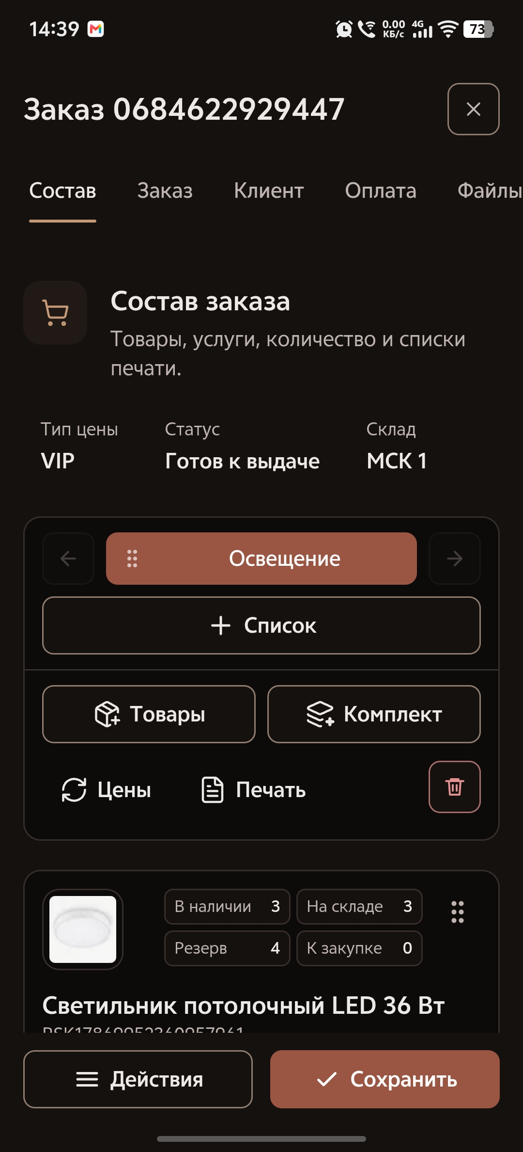 Детали заказа в Android-клиенте Team8