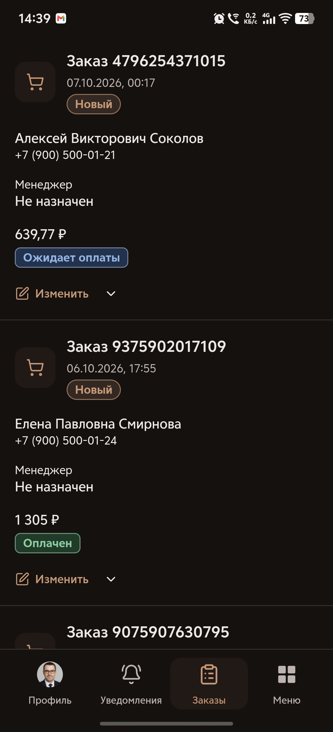 Список заказов в Android-клиенте Team8