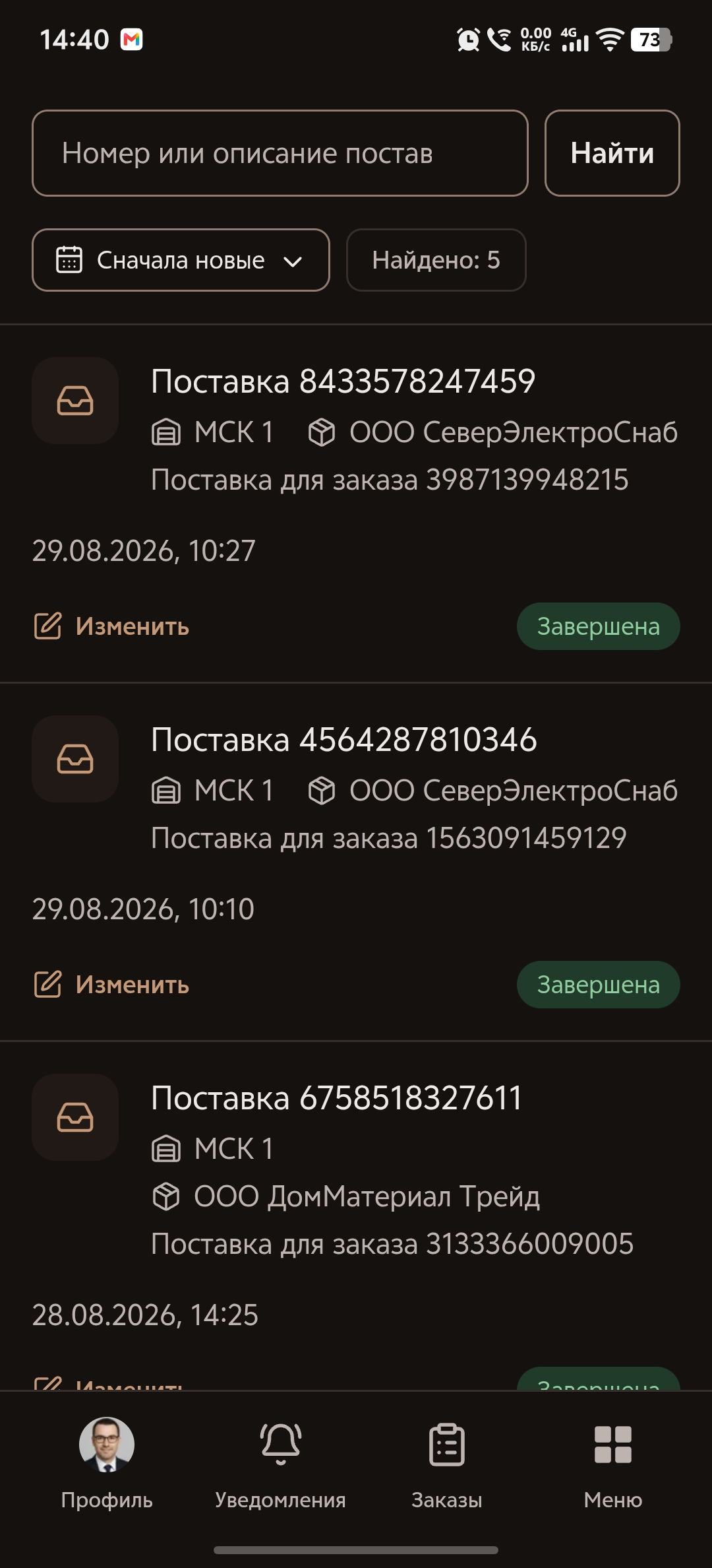 Поставки в Android-клиенте Team8